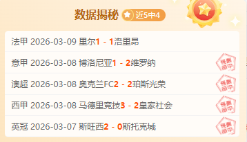 红魔连败红,优势缩至仅,剩七分,国民彩票,彩票平台,安全购彩,在线投注,彩票开奖